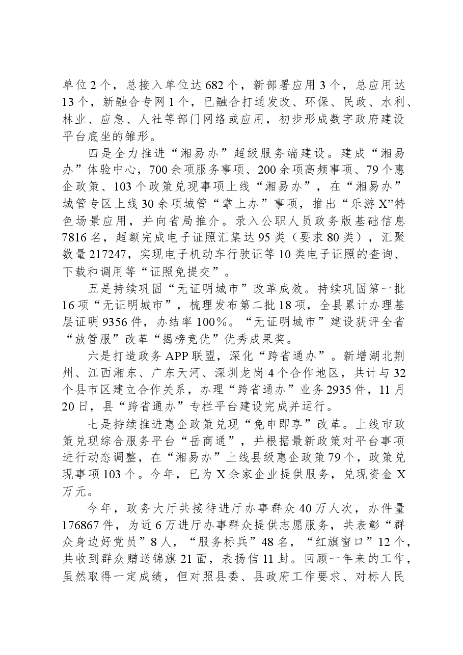 县行政审批服务局2023年度领导班子总结报告.docx,第4页预览