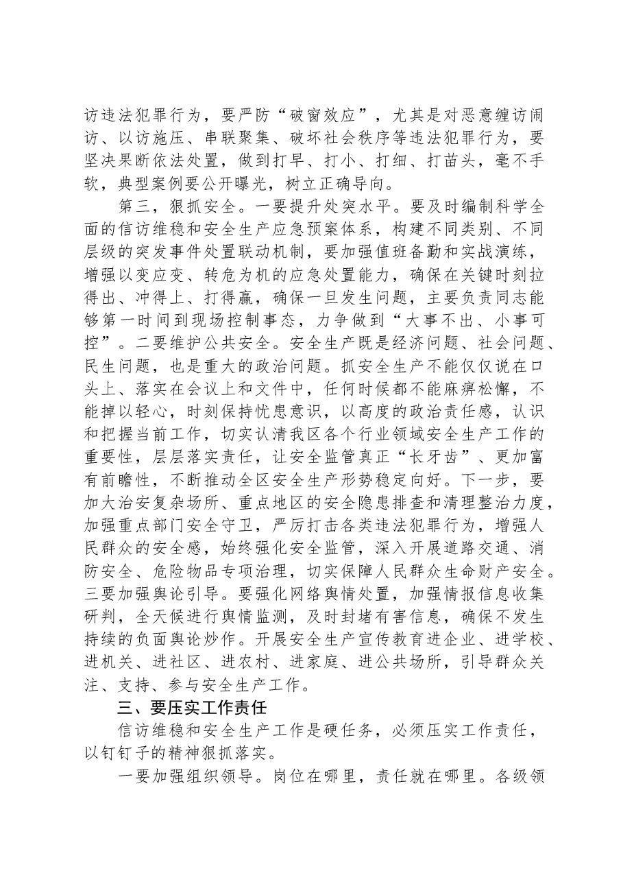 区委书记在全区信访维稳百日攻坚暨安全生产动员会议上的讲话.docx,第4页预览