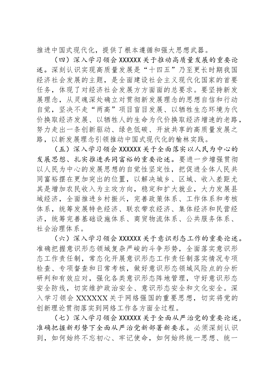 2024年党组理论学习中心组学习计划.docx,第3页预览