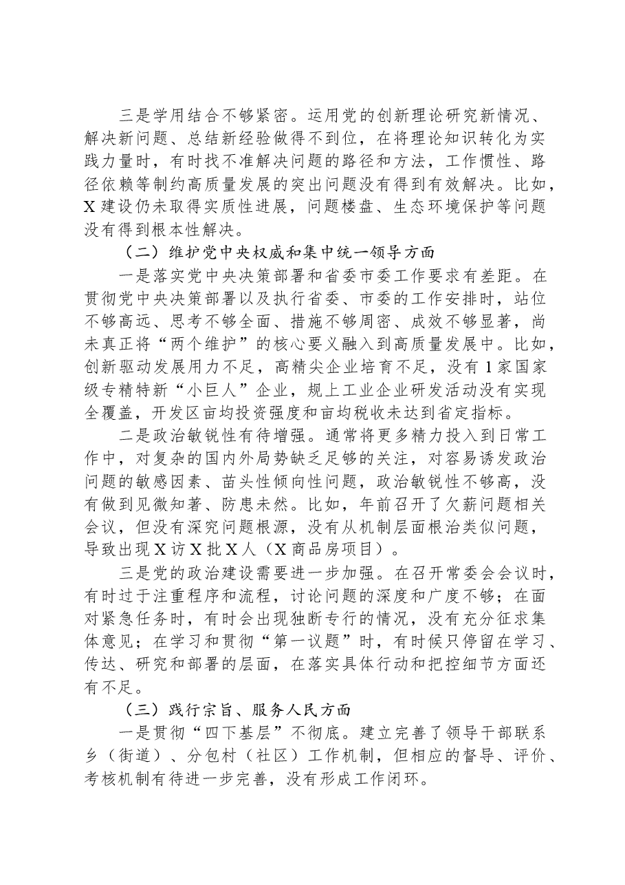 某区委副书记、区长2023年度专题民主生活会个人对照检视剖析发言提纲.docx,第2页预览