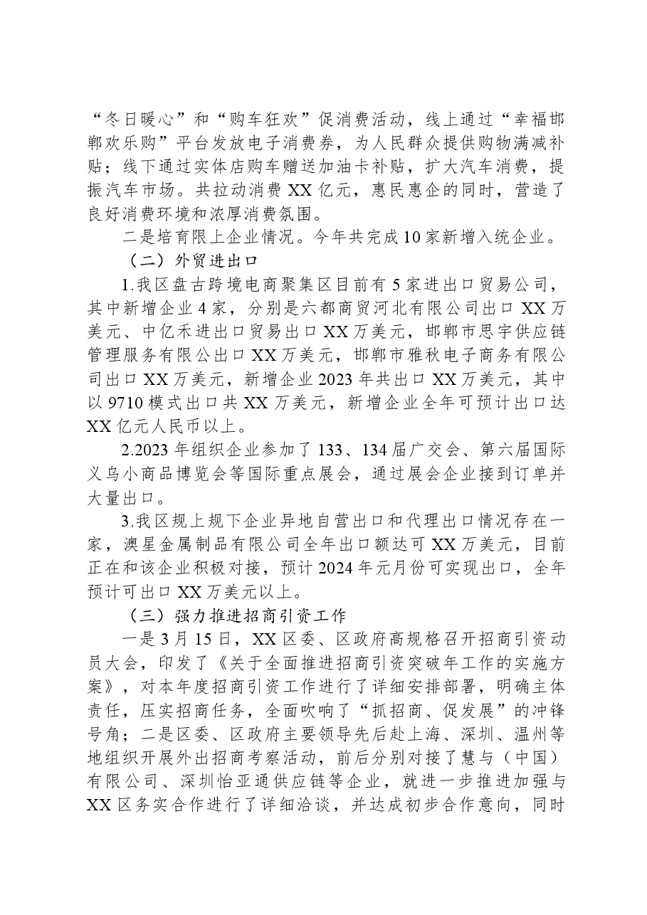 区商务局2023年工作总结及2024年工作谋划.docx,第2页预览