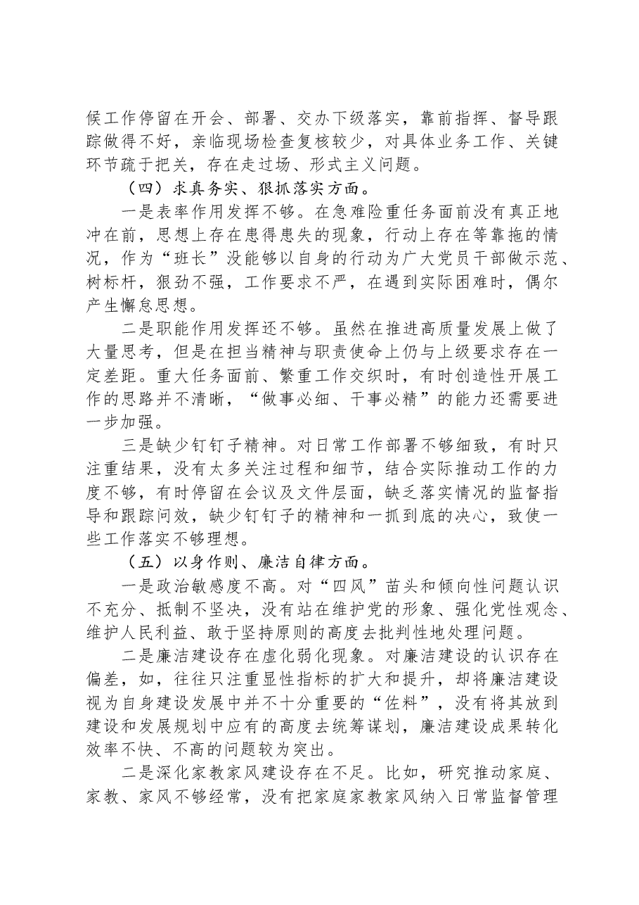 主题教育专题民主生活会对照检查材料(对照新6个方面).docx,第3页预览