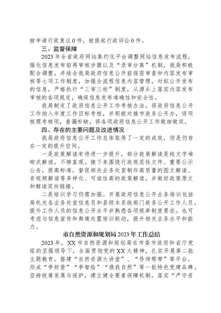 (9篇)自然资源和规划局2023年工作总结汇编.docx,第3页预览