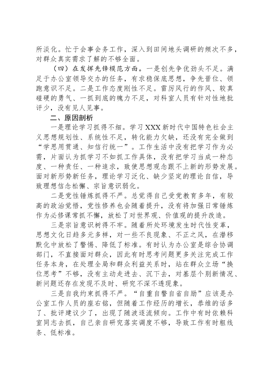 办公室干部2023年度专题组织生活会个人发言提纲.docx,第2页预览