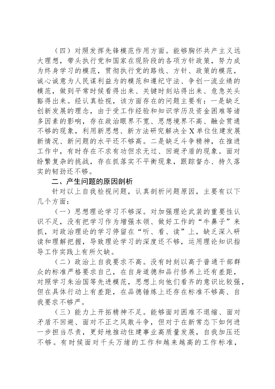 党支部2023年度组织生活会个人发言提纲02.docx,第3页预览