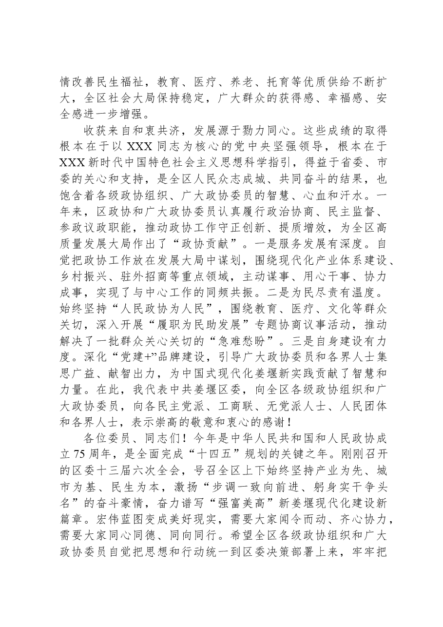 在政协泰州市姜堰区第十五届委员会第三次会议开幕式上的讲话.docx,第2页预览