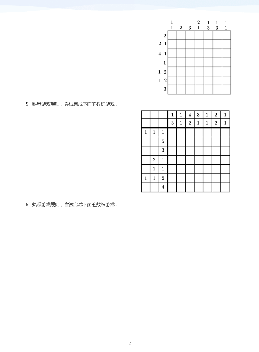 16、数织补充题(学生版).pdf,第2页预览