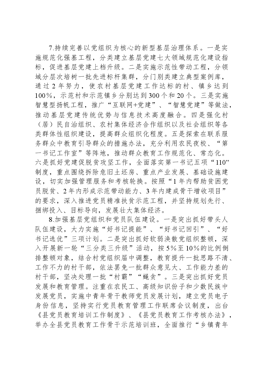 县2024年组织工作要点.docx,第4页预览