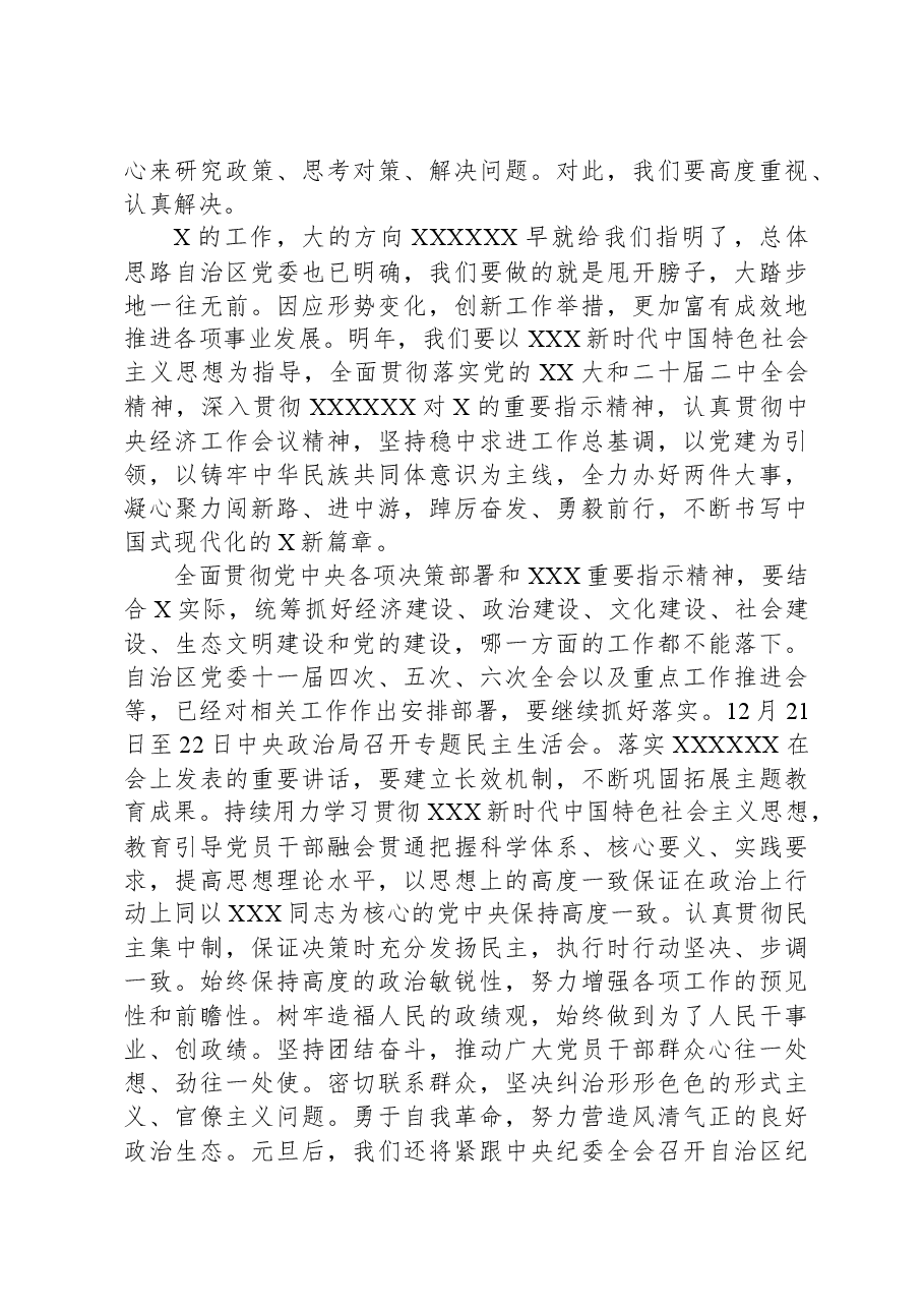 在党委全会暨全区经济工作会议上的讲话.docx,第2页预览