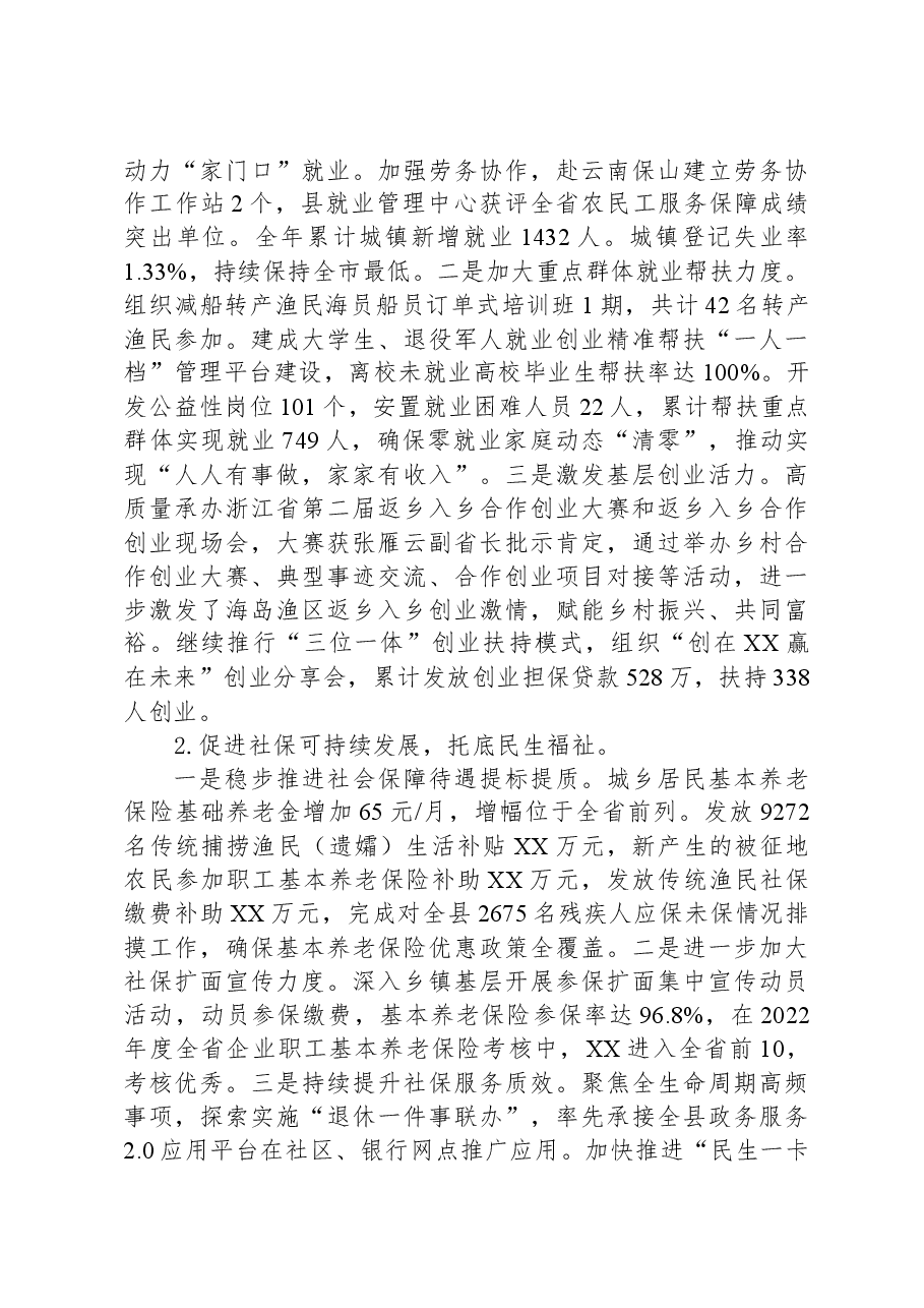 县人力资源和社会保障局2023年度工作总结和2024年度工作思路.docx,第3页预览