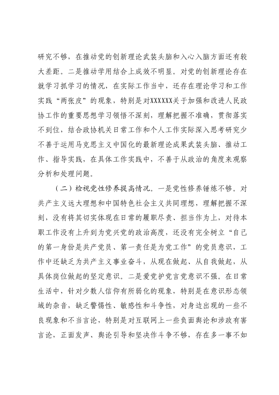 普通党员2023年度专题组织生活会个人对照检查材料.docx,第2页预览