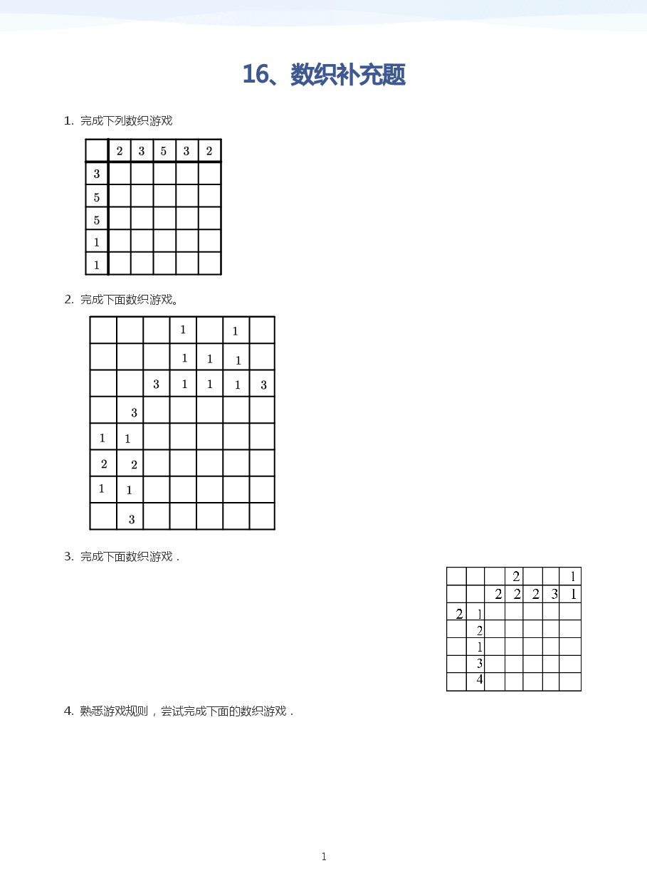 16、数织补充题(学生版).pdf,第1页预览