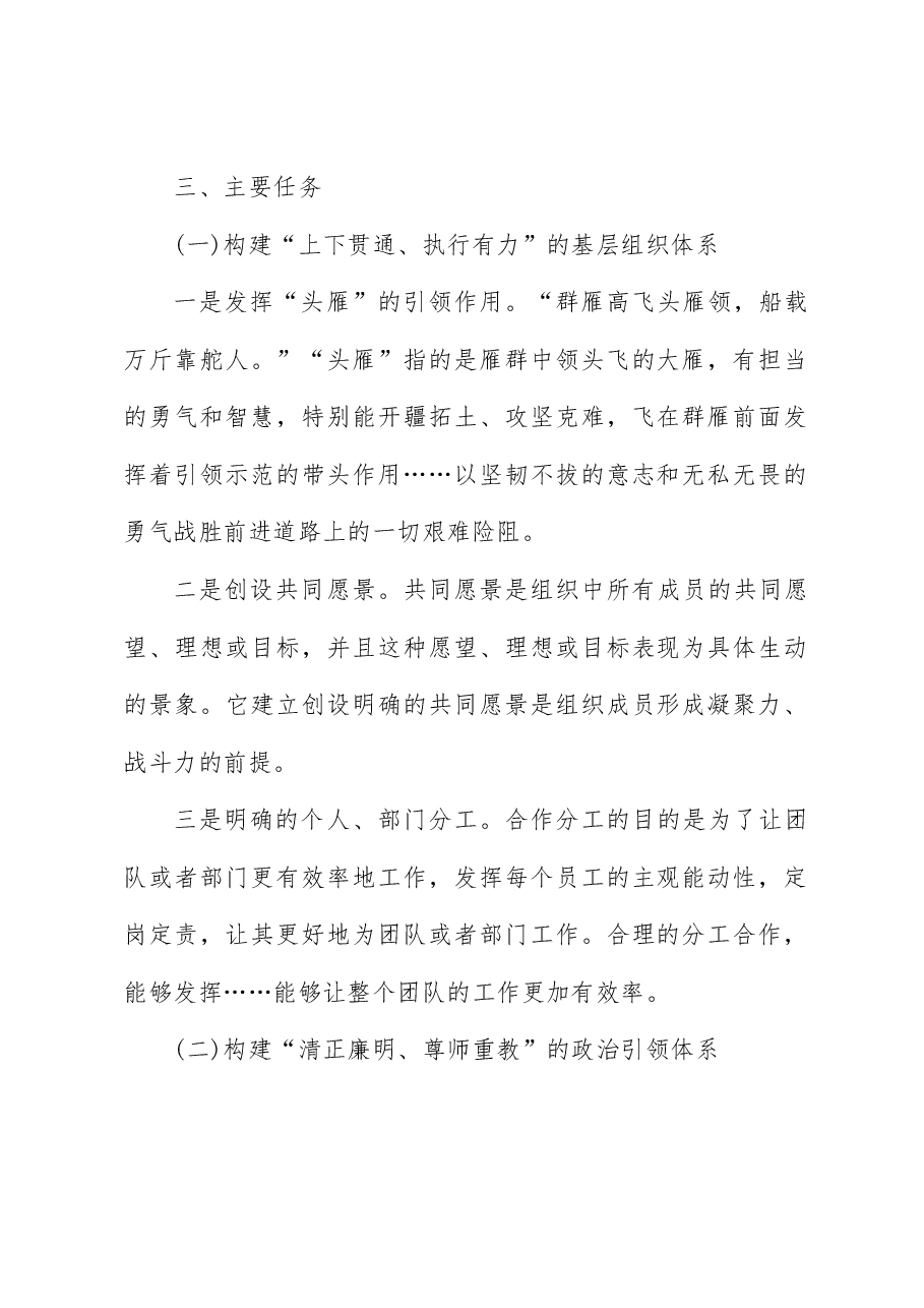 XXX学校党建工作三年行动计划范文.docx,第2页预览