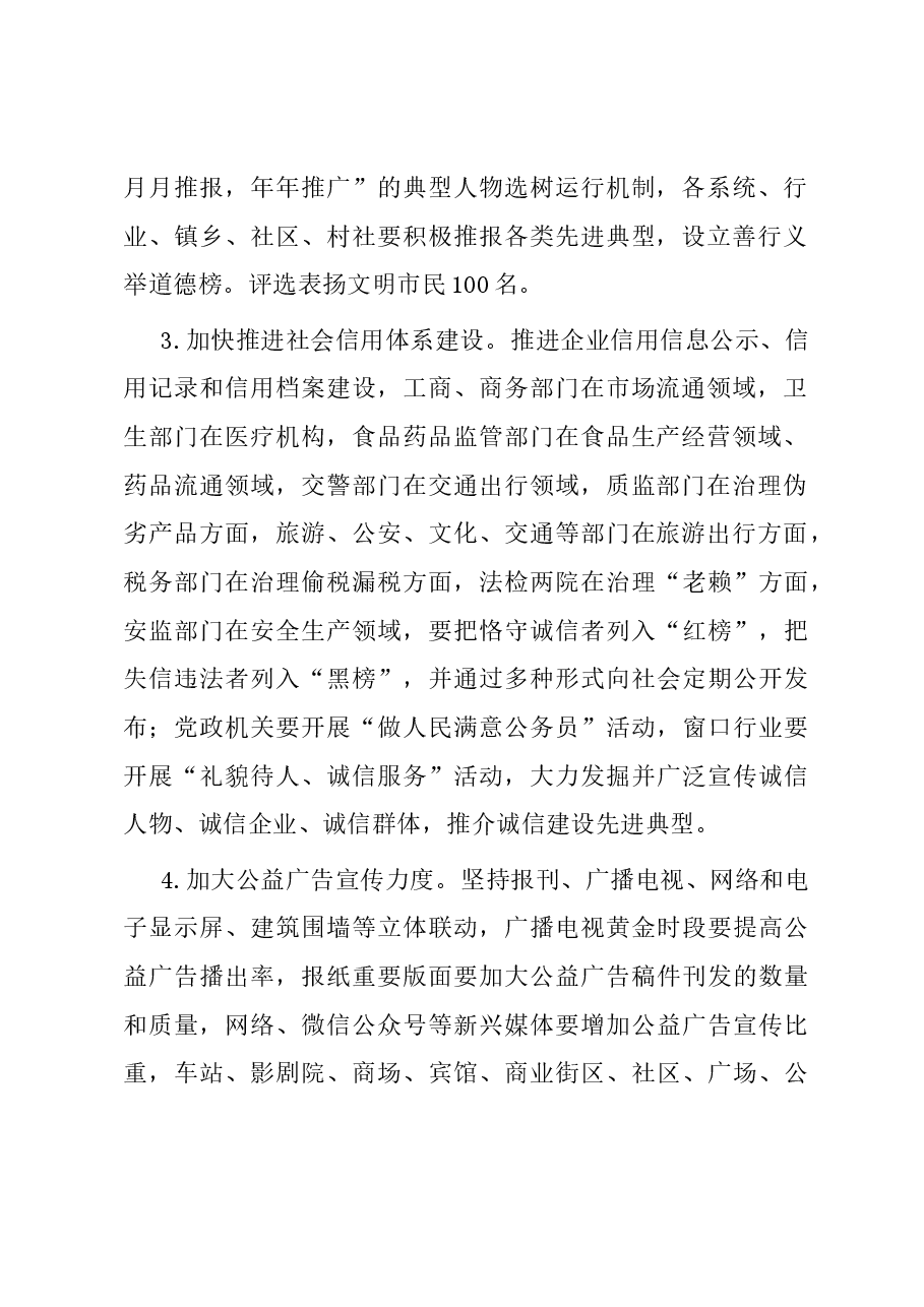 县2024年精神文明建设工作要点.docx,第2页预览
