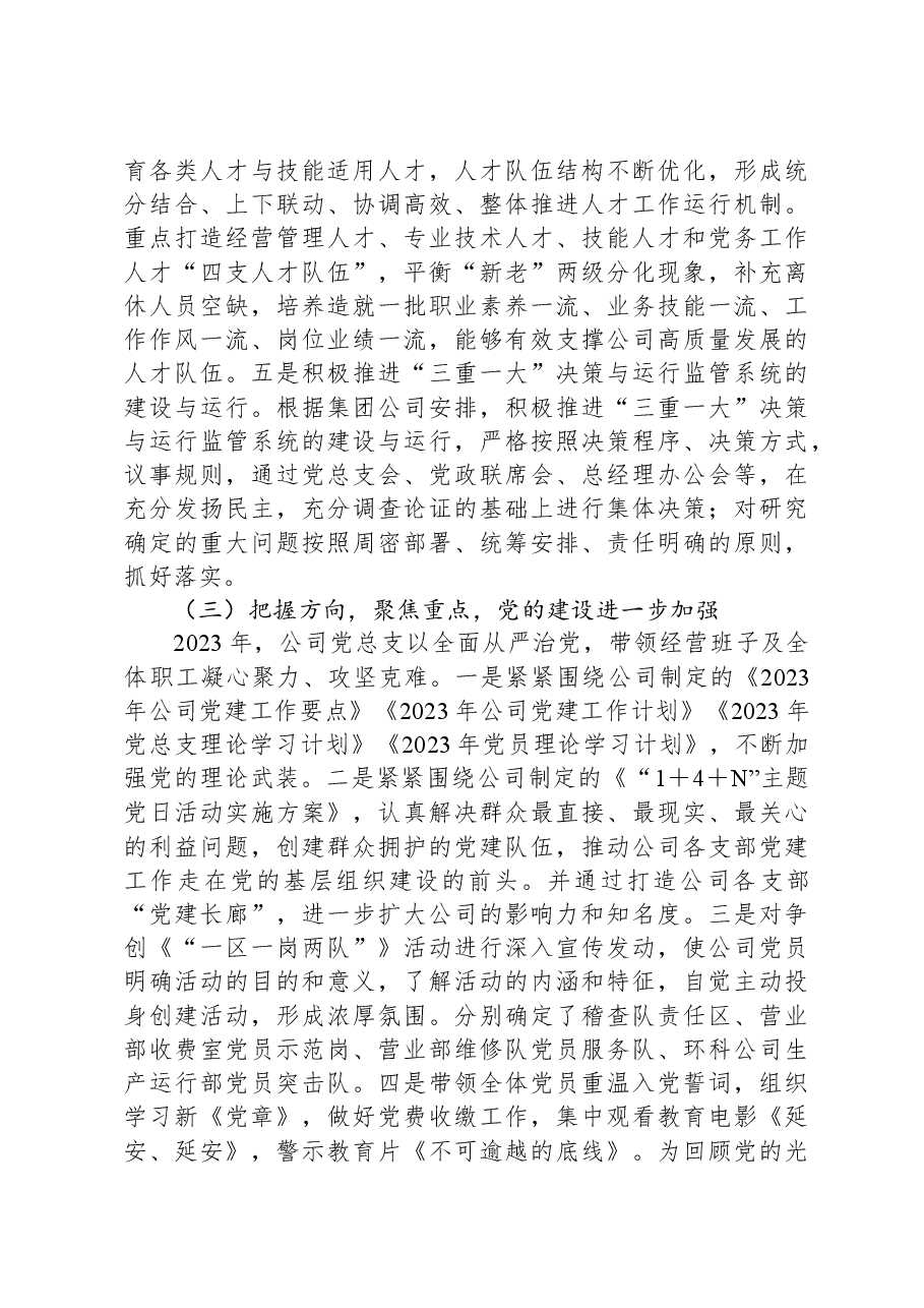 在公司2024年工作会议上的讲话.docx,第4页预览