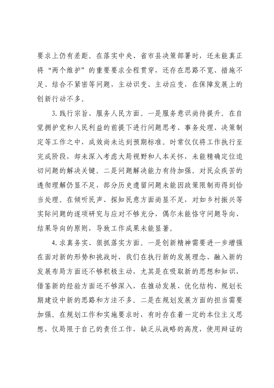 2023年民主生活会对照检查材料.docx,第3页预览