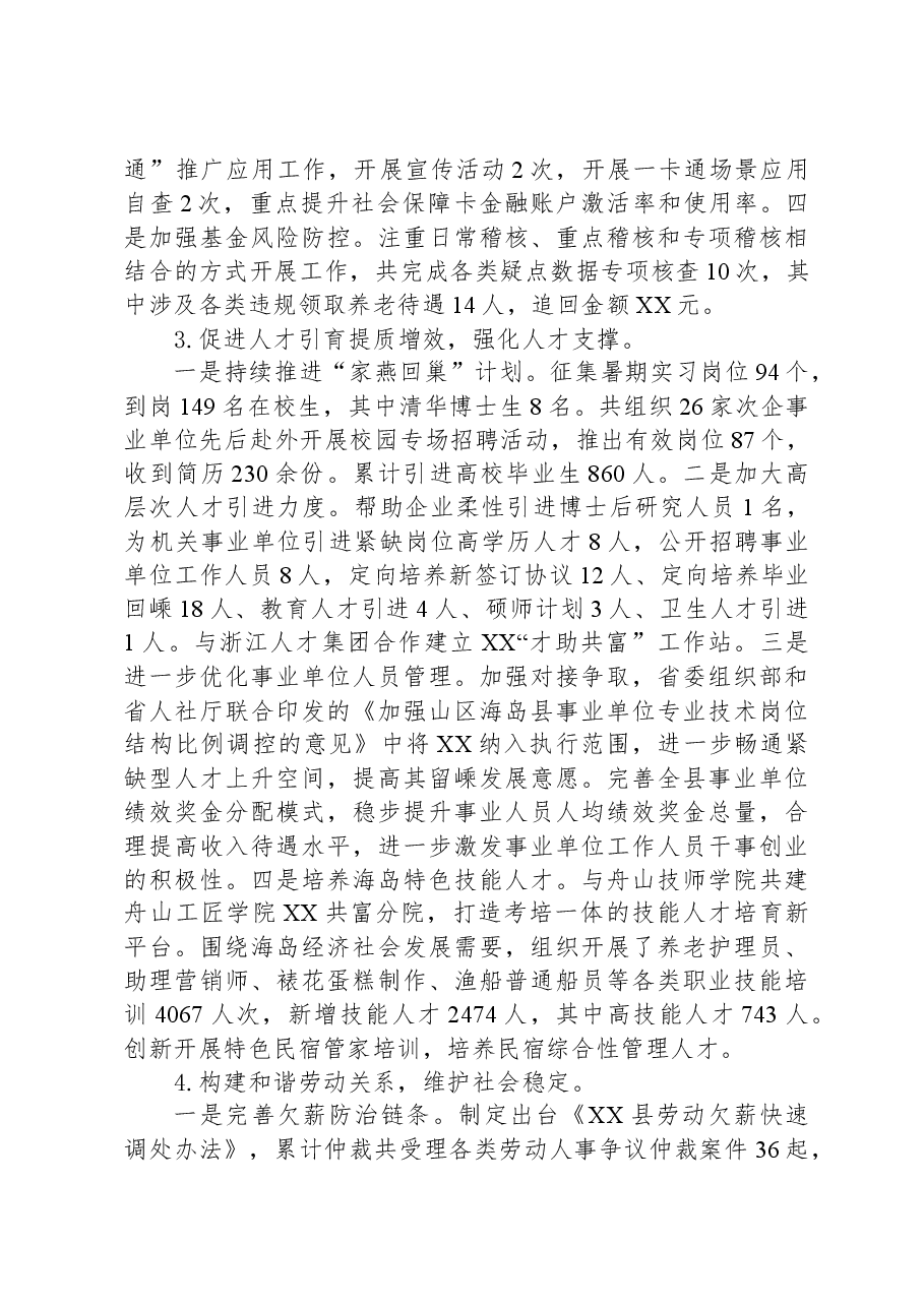 县人力资源和社会保障局2023年度工作总结和2024年度工作思路.docx,第4页预览