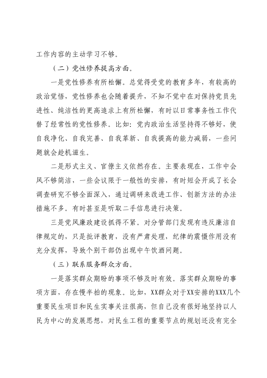 XX党员2023年度主题教育“四个方面”专题组织生活会发言提纲.docx,第2页预览