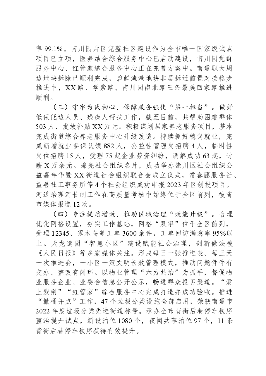 街道办事处2023年全年工作总结及2024年工作谋划.docx,第2页预览