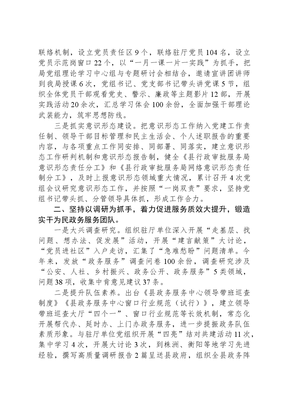 县行政审批服务局2023年度领导班子总结报告.docx,第2页预览