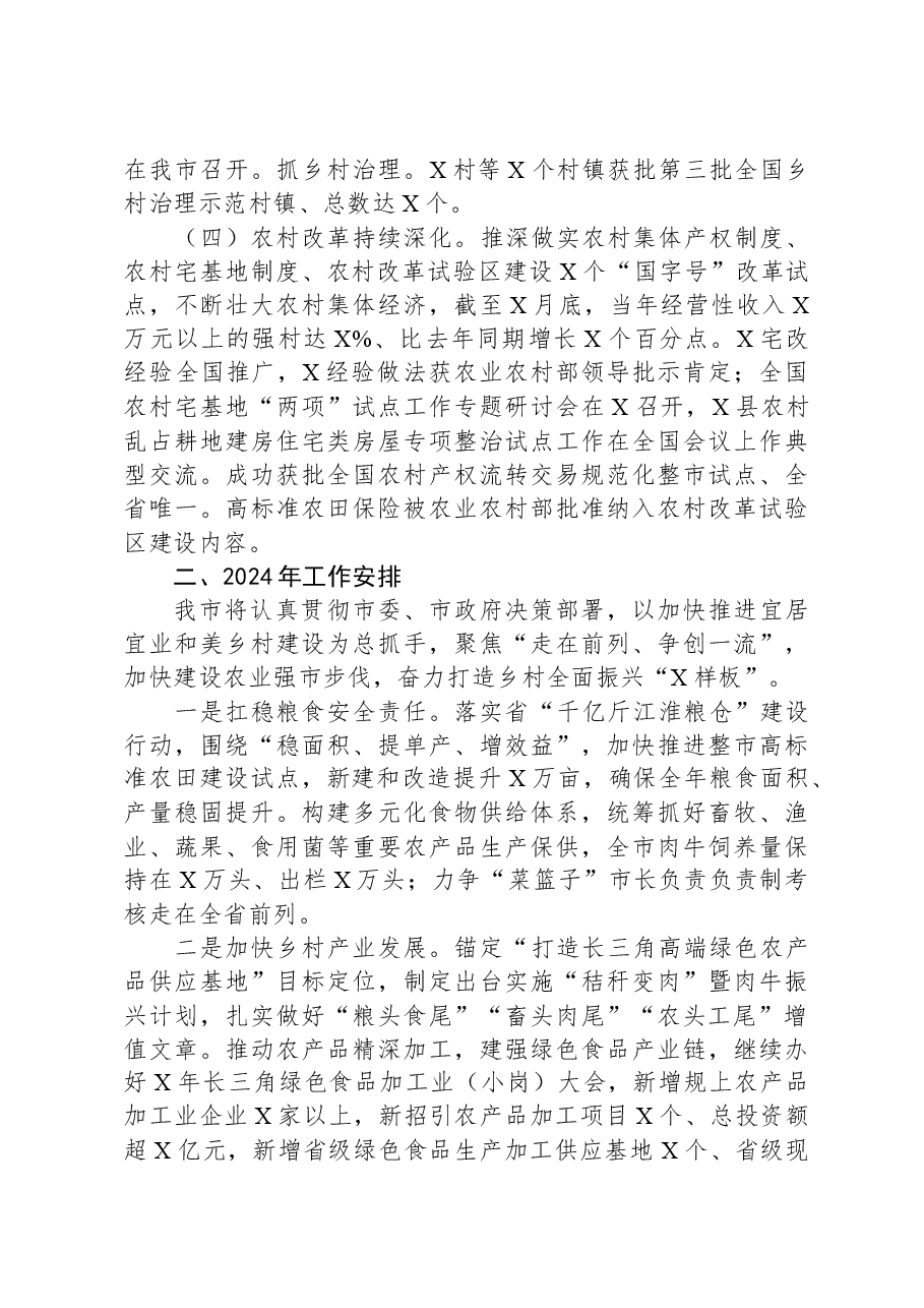 农业农村局2023年工作总结和2024年工作安排.docx,第3页预览