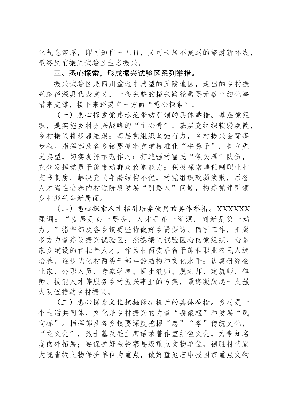 在乡村振兴试验区重点产业项目集中开工仪式上的讲话.docx,第4页预览