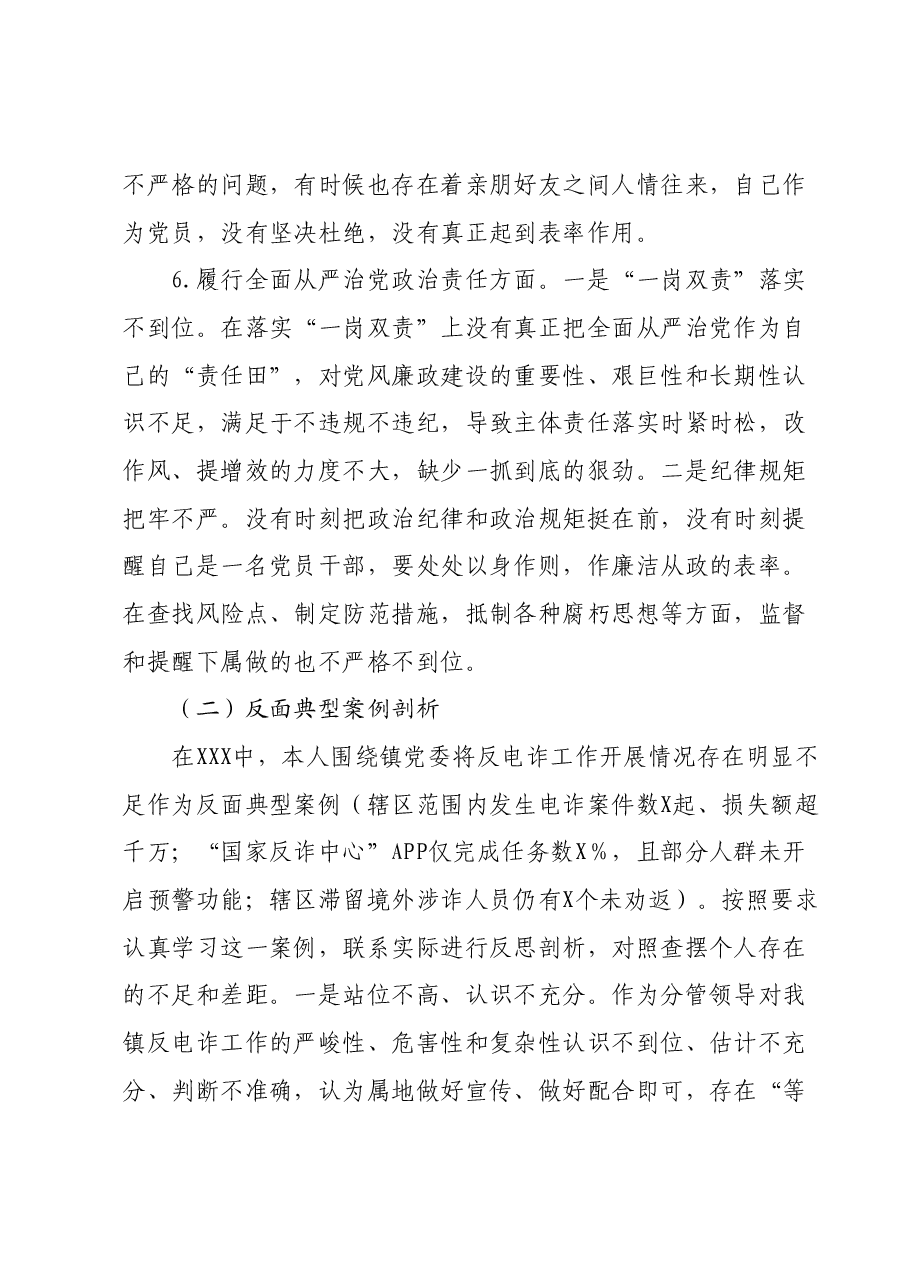 某乡镇政法委员2023年度民主生活会个人检视剖析发言提纲.docx,第4页预览