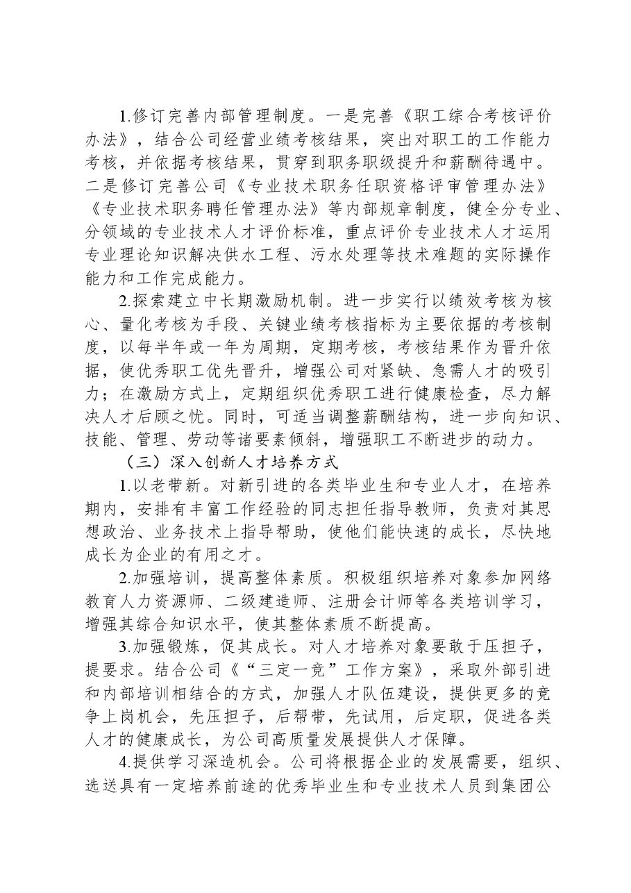 2024年公司员工培训工作方案.docx,第3页预览