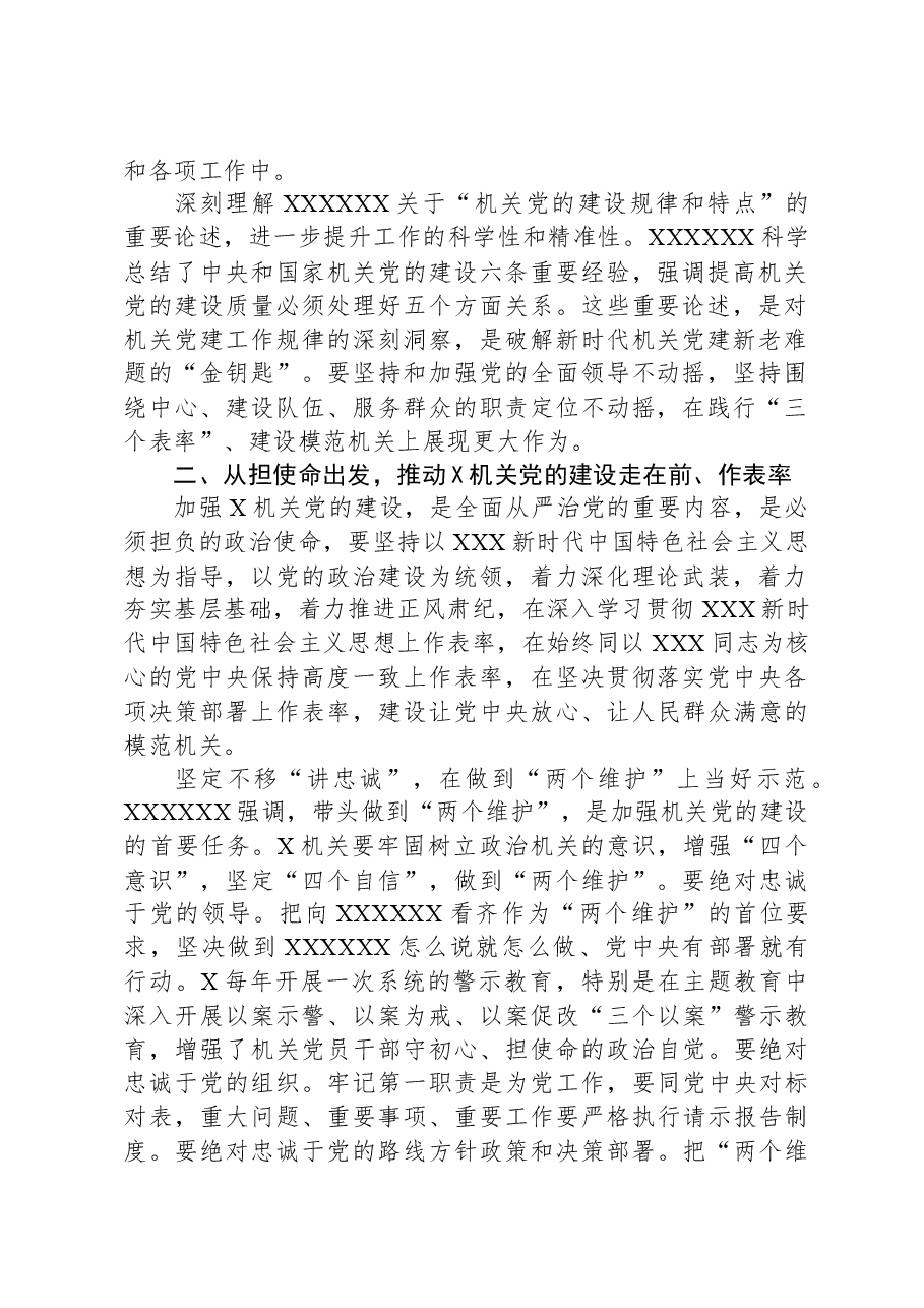 在机关党建工作会上的讲话.docx,第2页预览