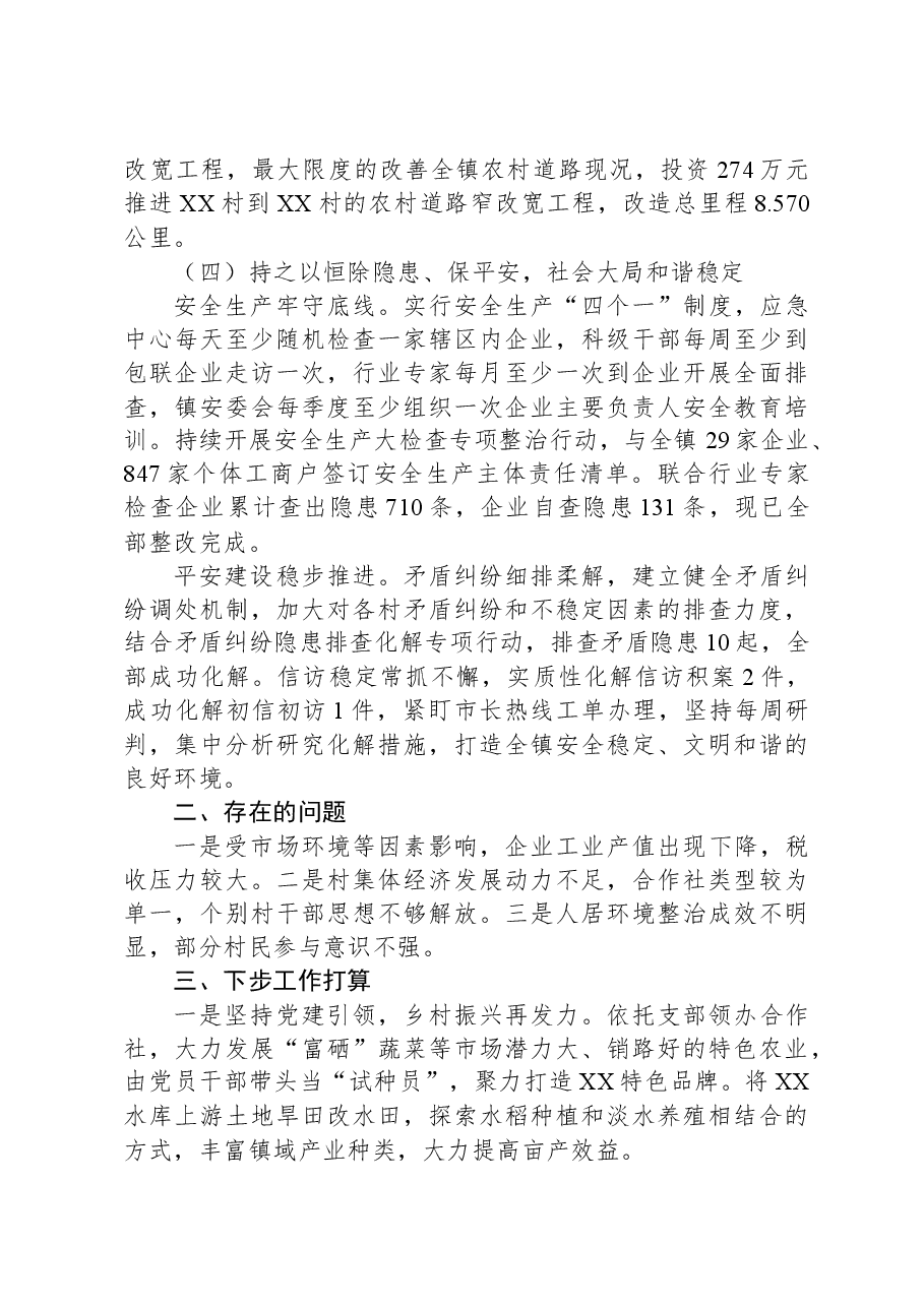 2023年XX镇领导班子工作总结.docx,第3页预览
