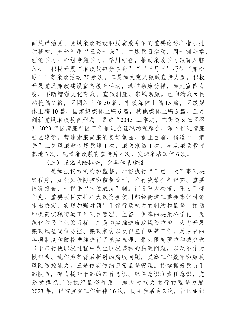 街道纪工委2023年工作总结及计划.docx,第2页预览