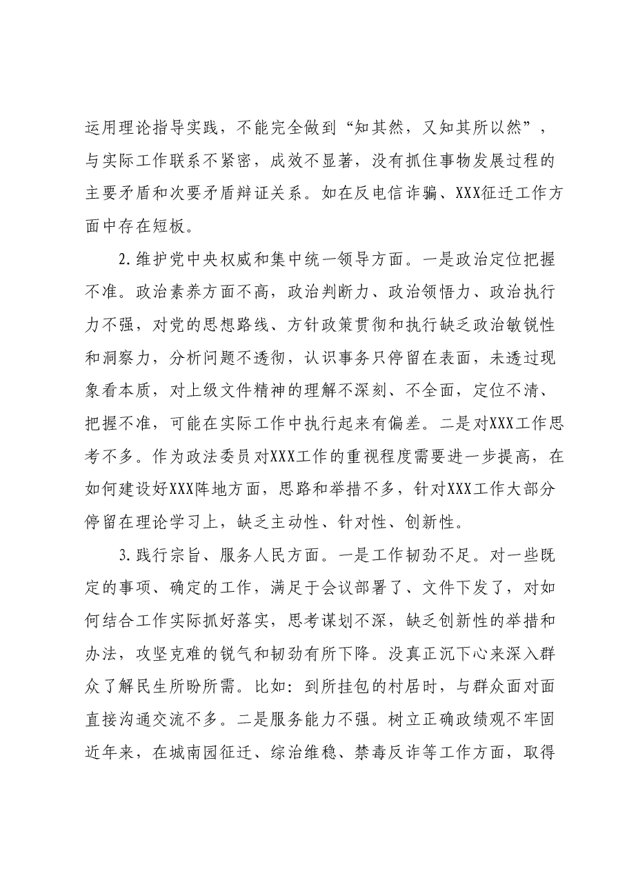 某乡镇政法委员2023年度民主生活会个人检视剖析发言提纲.docx,第2页预览