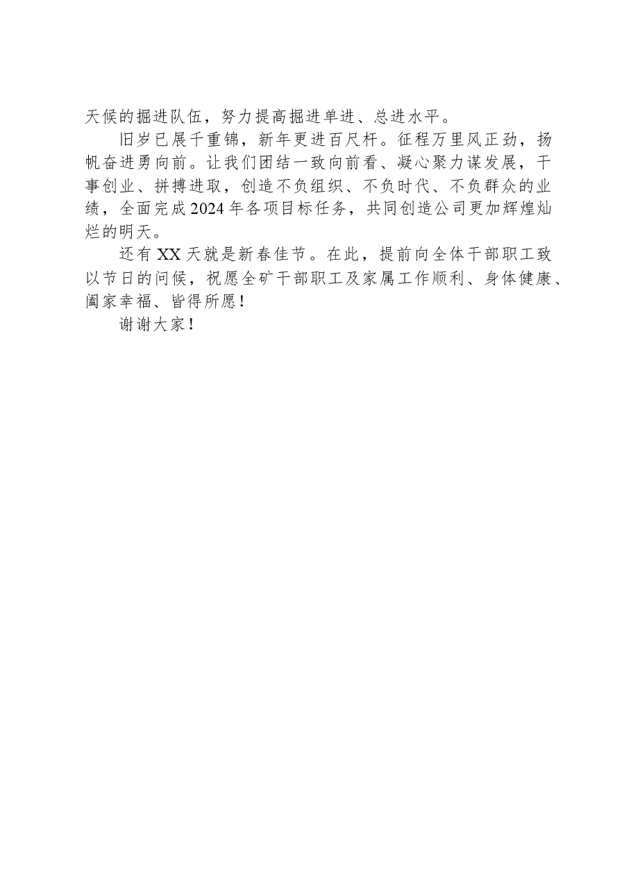 国有企业领导在公司年度工作会上的讲话.docx,第4页预览