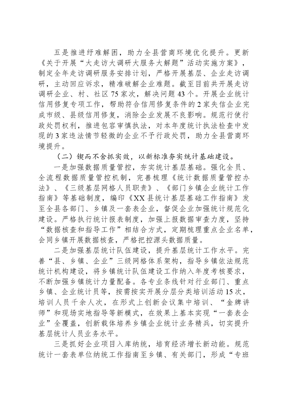县统计局2023年工作总结及2024年工作思路01.docx,第3页预览