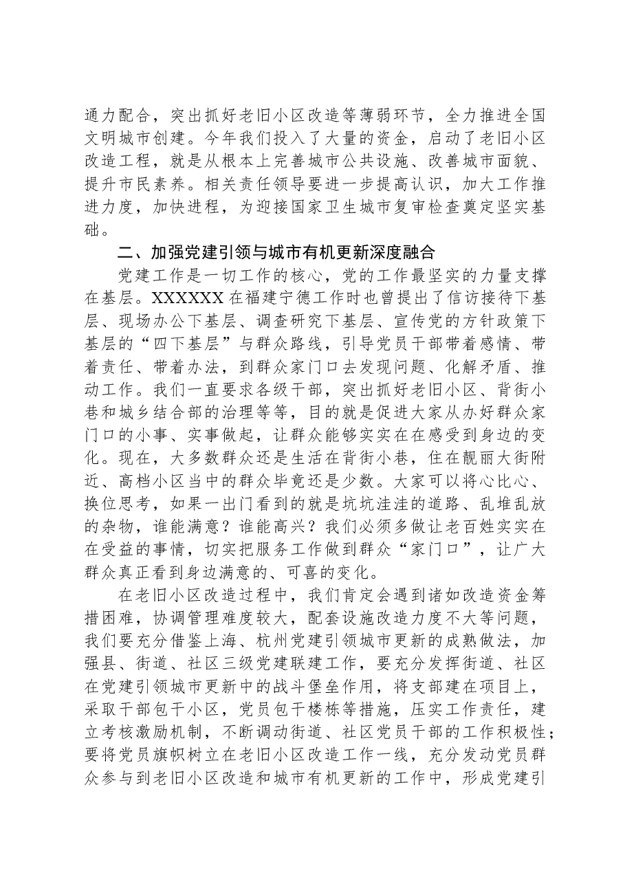 县区委书记在全区党建引领城市有机更新暨老旧小区改造工作推进会上的讲话.docx,第2页预览