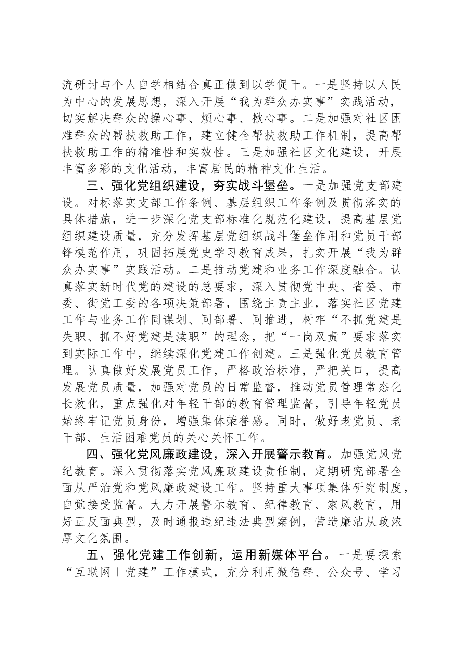 社区党支部2024年党建工作计划.docx,第2页预览