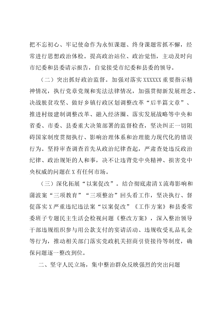 县2024年纪检监察工作要点.docx,第2页预览