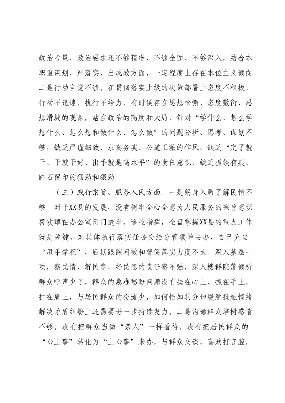 县委书记2023年度主题教育专题民主生活会个人发言提纲(新6个对照方面).docx,第3页预览