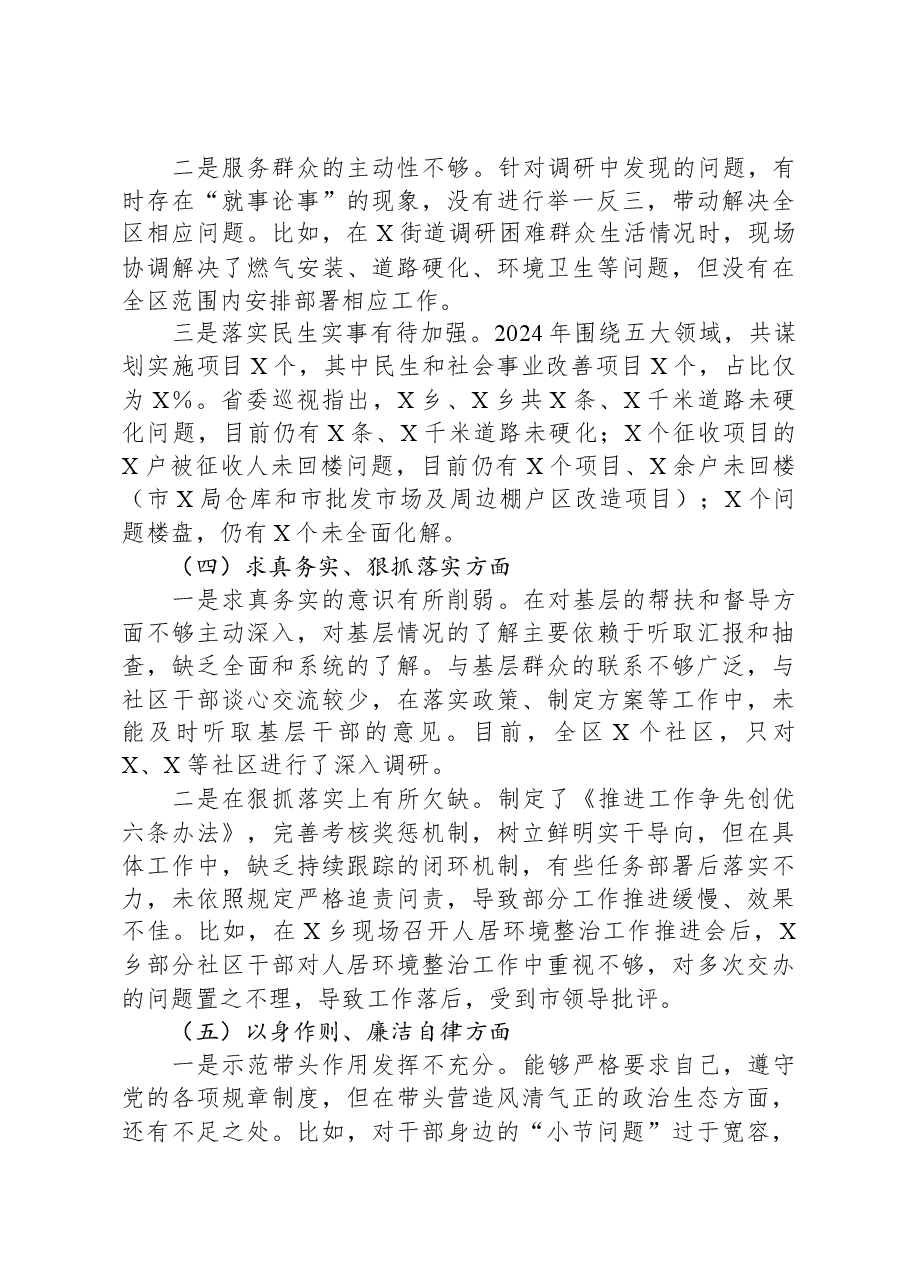 某区委副书记、区长2023年度专题民主生活会个人对照检视剖析发言提纲.docx,第3页预览