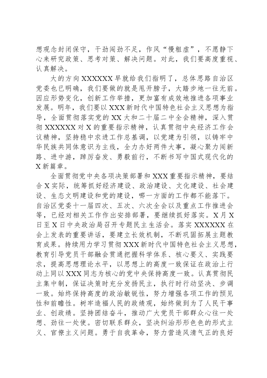 在区委全会暨全区经济工作会议上的讲话.docx,第2页预览