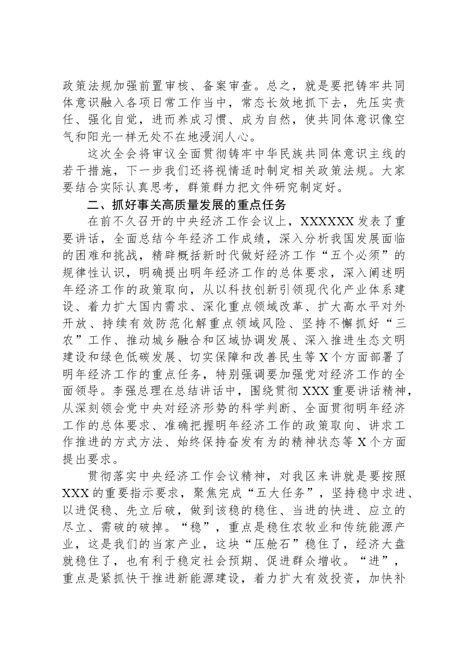 在区委全会暨全区经济工作会议上的讲话.docx,第4页预览