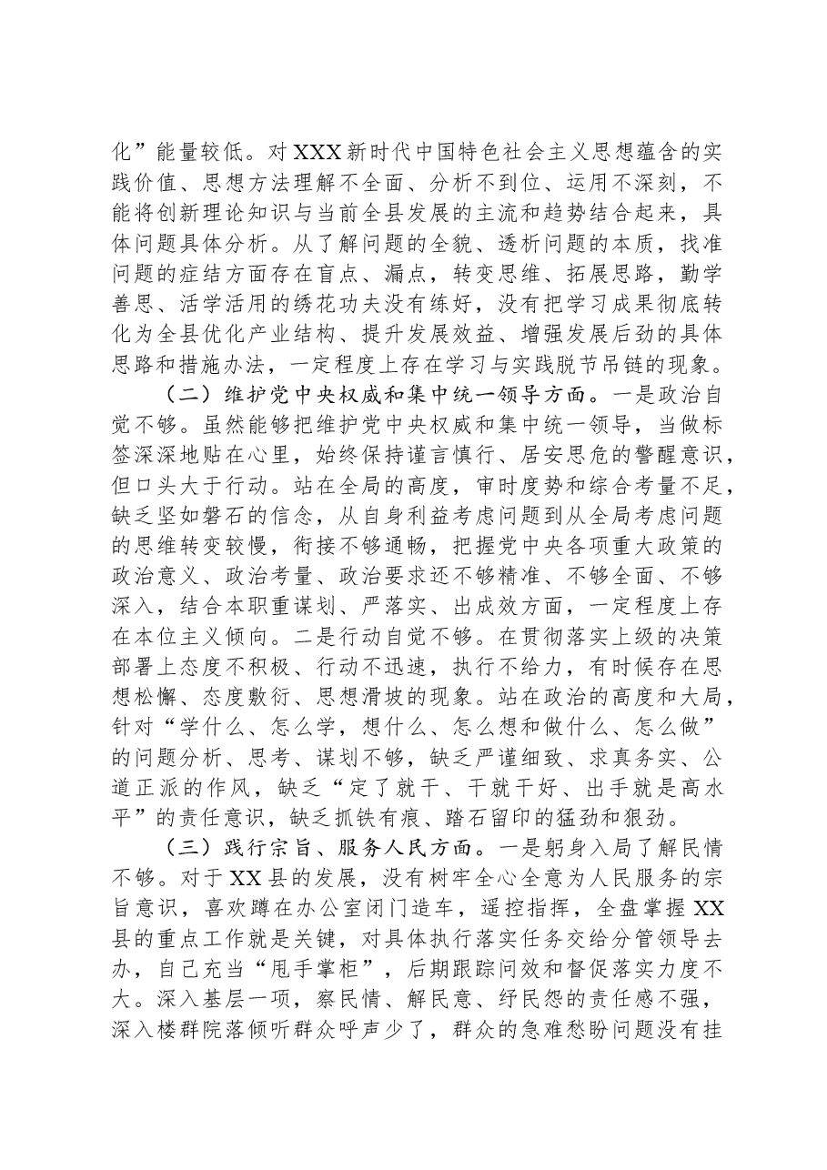 县委书记2023年度主题教育专题民主生活会个人发言提纲.docx,第2页预览