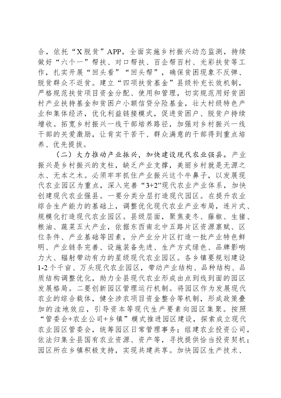 在2024年县农村工作会议上的讲话.docx，第2页预览