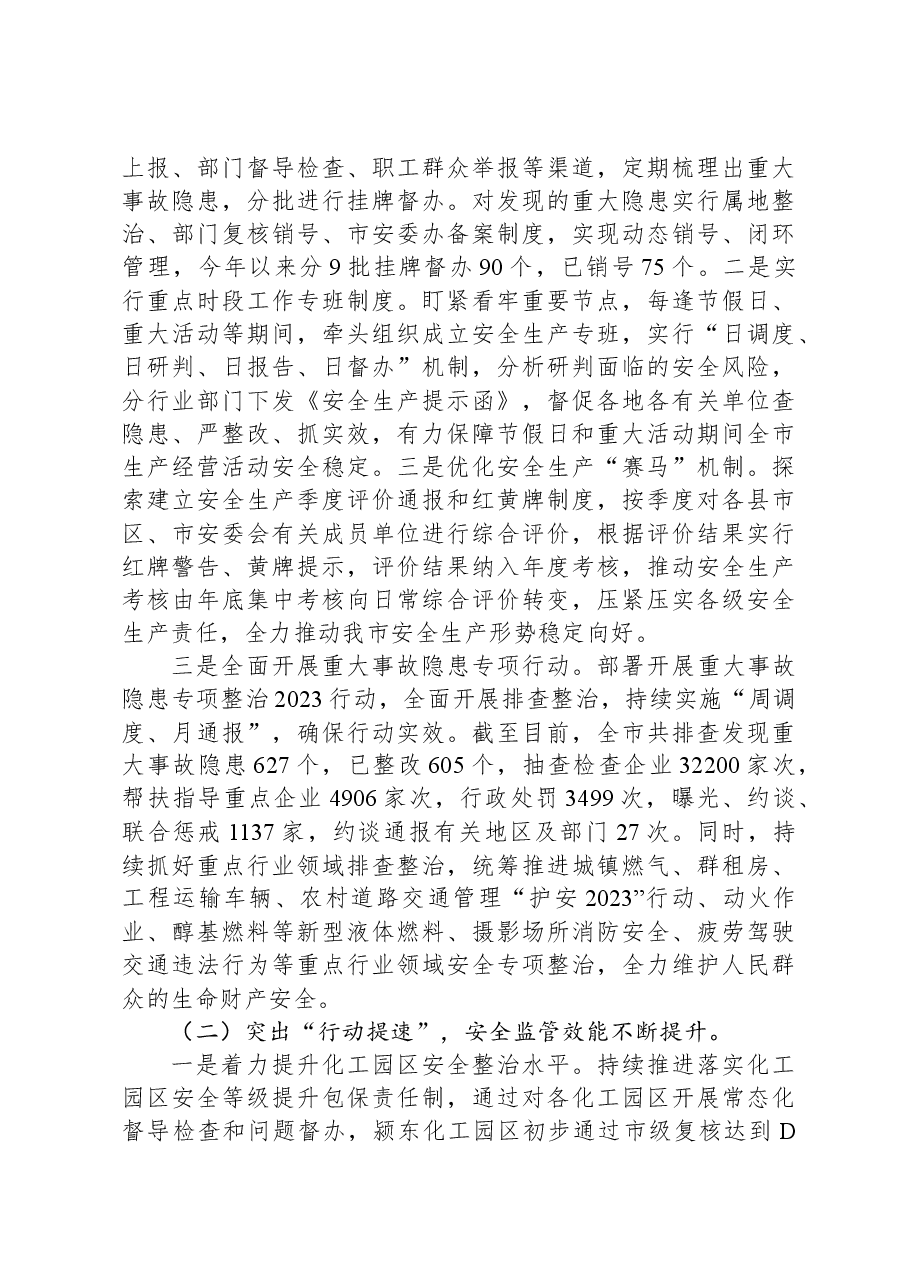 市应急管理局2023年工作总结及2024年工作谋划.docx，第2页预览