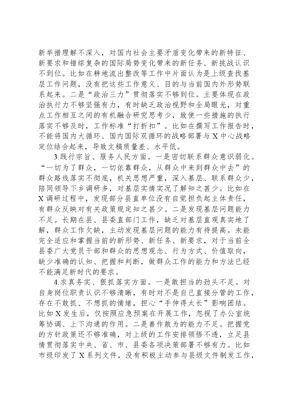 2023年度主题教育专题民主生活会个人对照检查.docx,第2页预览