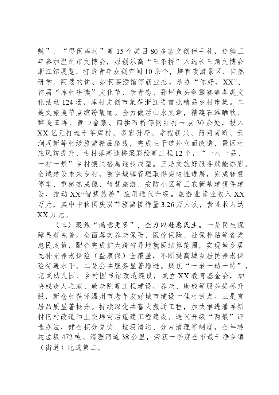 镇2023年度工作总结及2024年工作思路.docx,第2页预览