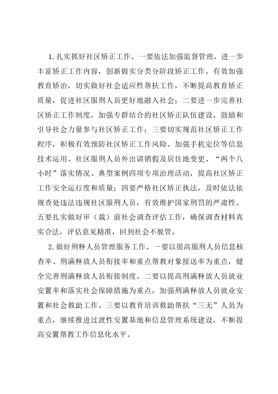 县2024年司法行政工作要点.docx,第4页预览