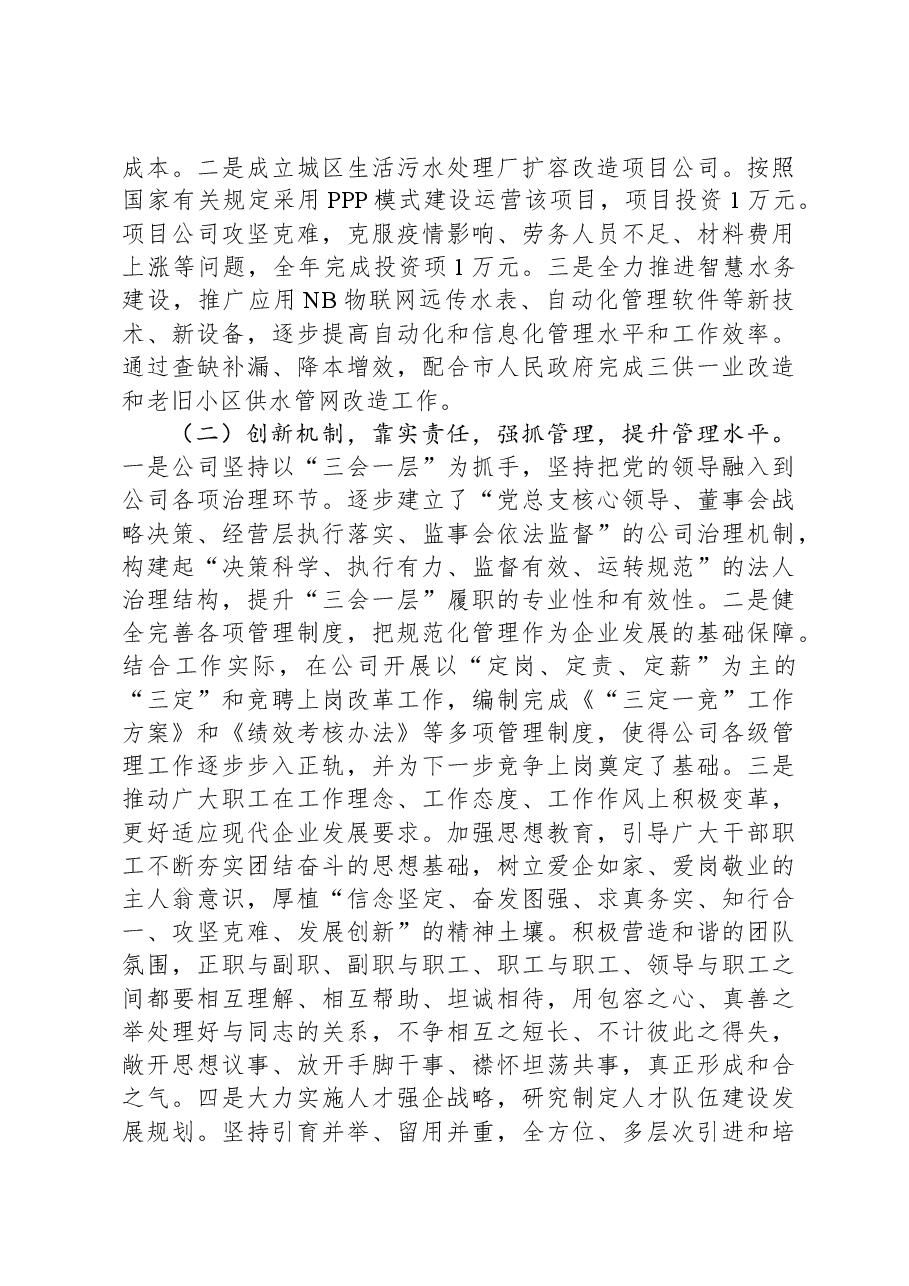 在公司2024年工作会议上的讲话.docx,第3页预览
