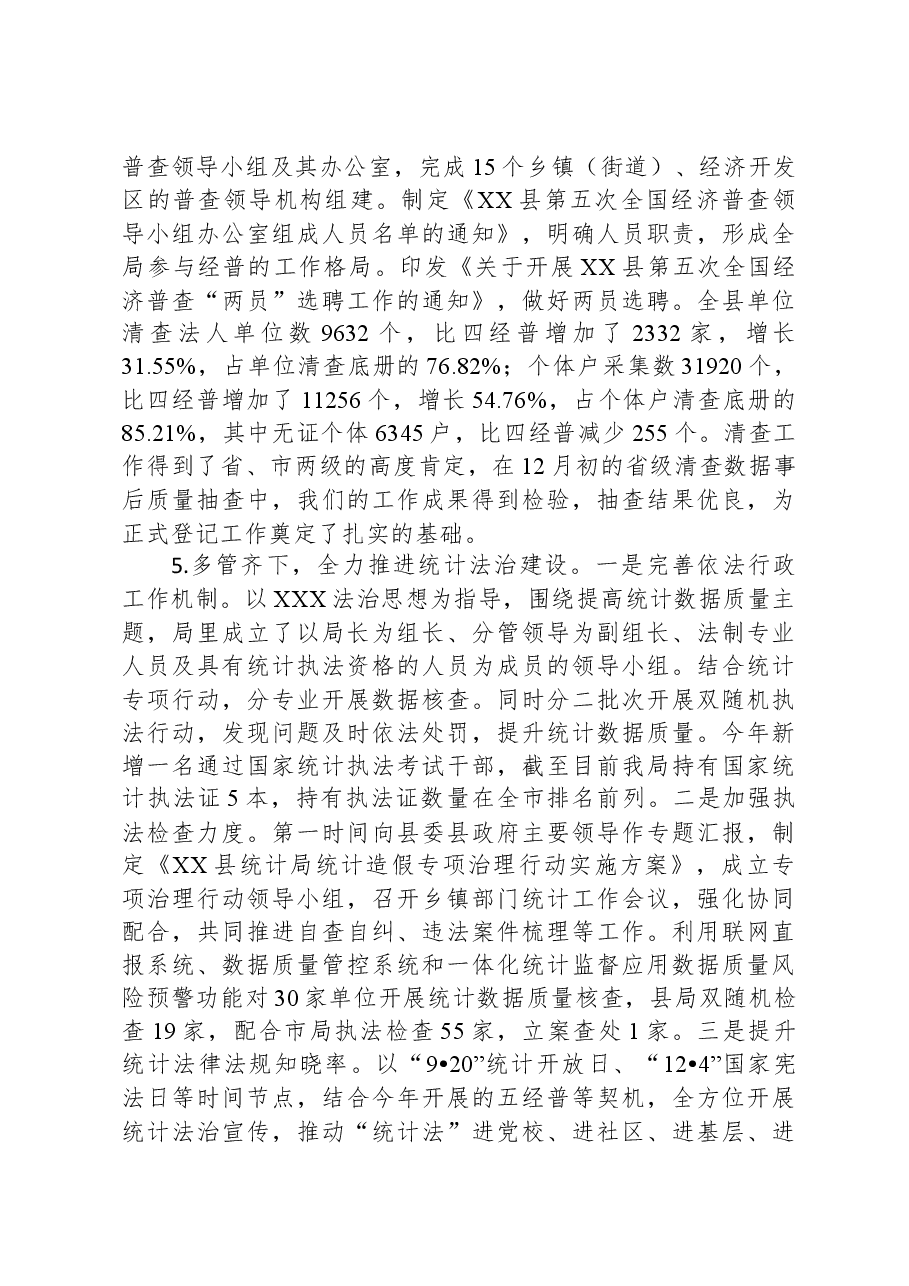 县统计局2023年度工作总结及2024年工作思路.docx,第3页预览