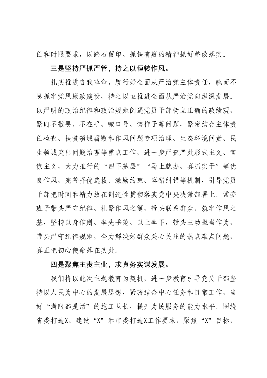 在市委常委会主题教育专题民主生活会上的表态发言材料.docx,第3页预览